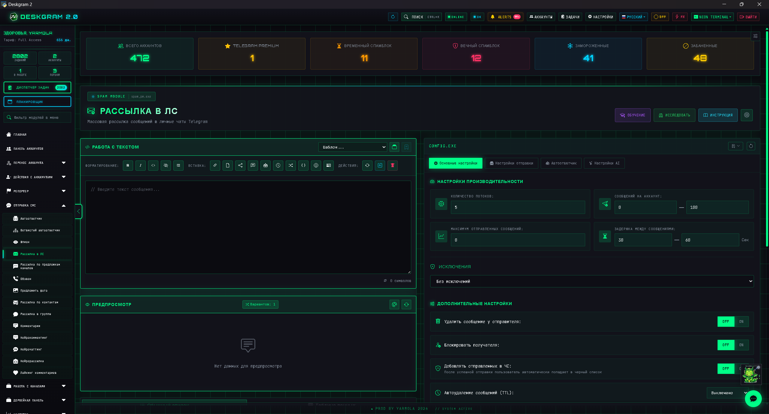 Рассылка в Telegram-чаты через Deskgram 2