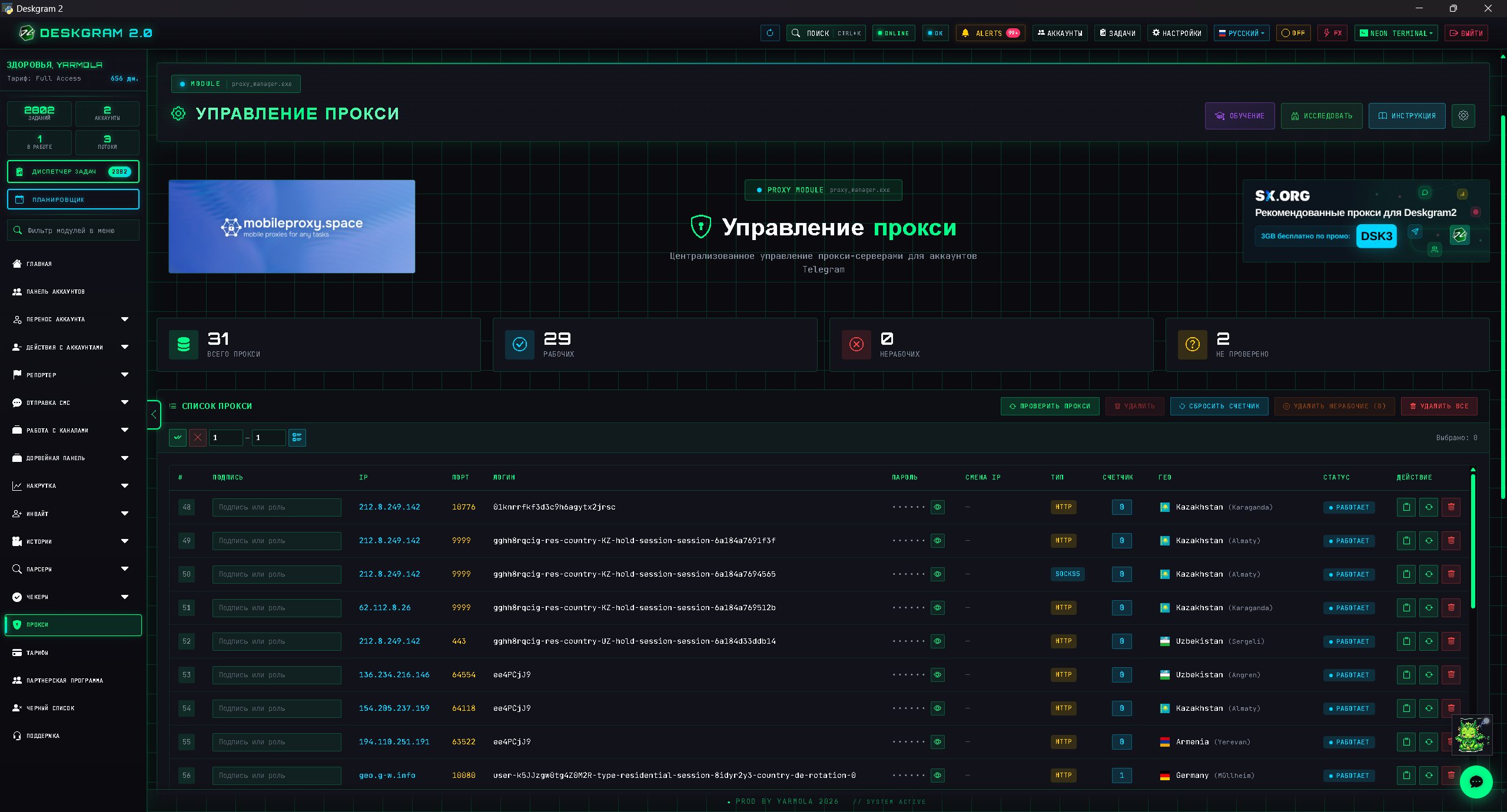 Прокси-менеджер Deskgram 2 для Telegram automation